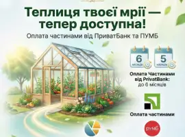 Зображення для оголошення Теплиця