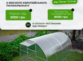 Зображення для оголошення Теплиця для тих