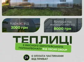 Зображення для оголошення Теплиця