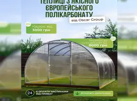 Зображення для оголошення Теплиця