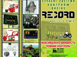 Зображення для оголошення Система контроля высева RECORD на посевной комплекс - сплошной посев