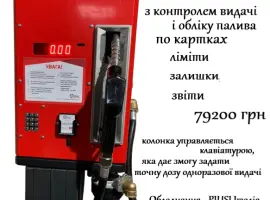 Зображення для оголошення З функцією дози і контролем дизельного пального Заправка мініАЗС