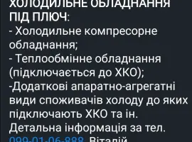 Зображення для оголошення Холодильне обладнання під ключ