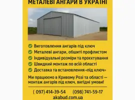 Зображення для оголошення Ангари під ключ – металеві ангари в Україні