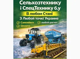 Зображення для оголошення Куплю Трактора Мтз-82.1 Мтз-892 Мтз-920 Мтз-952 Мтз-1022 Мтз-1025 Мтз-1225 Мтз-1523