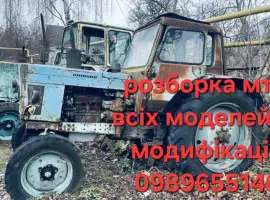 Зображення для оголошення Запчастини мтз Розборка
