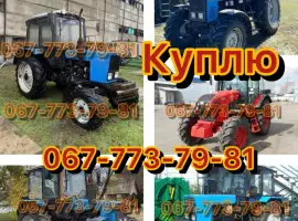 Зображення для оголошення Куплю Трактора Мтз-50 Мтз-80 Мтз-82.1 Мтз-892 Мтз-920 Мтз-952 Мтз-1022 Мтз-1025 Мтз-1225