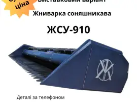 Жниварка для соняшнику "Жнив-Агро" ЖСУ-9