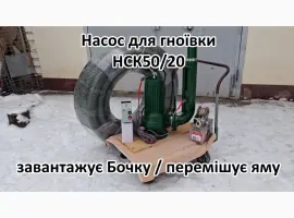 Зображення для оголошення Змішуючий Насос навозу свинарки НСК 50/20 3кВт