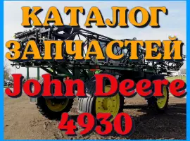 Зображення для оголошення Каталог запчастей Джон Дир 4930 - John Deere 4930 на русском языке в печатном виде