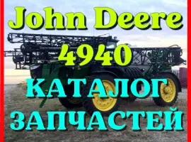Зображення для оголошення Каталог запчастей Джон Дир 4940 - John Deere 4940 на русском языке в печатном виде