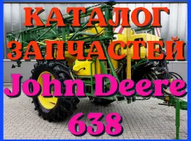 Зображення для оголошення Каталог запчастей Джон Дир 638 - John Deere 638 в книжном виде на русском языке