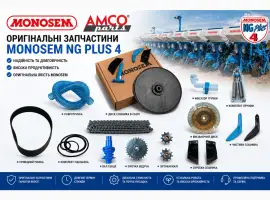 Monosem nc / nx / ng plus / meca - запчастини в наявності! відправка сьогодні