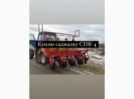 Зображення для оголошення Куплю картоплесаджалку СПК-4
