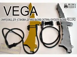 Семяпровод VEGA для установки датчика высева системы контроля высева RECORD