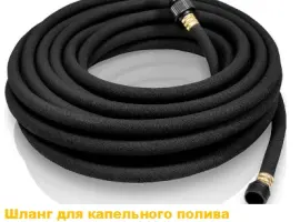 Зображення для оголошення Поливочный шланг Cellfast DRIP для капельного полива