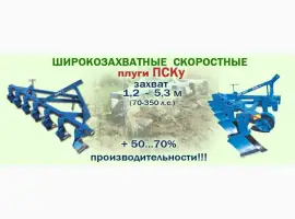Плуги ПСКу-СУР от производителя