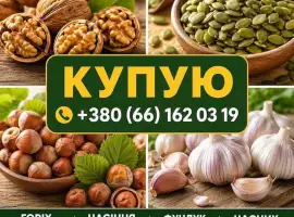 Зображення для оголошення Купую горіх