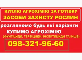 Зображення для оголошення Куплю добрива