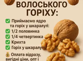 Зображення для оголошення Кууємо волоській горіх