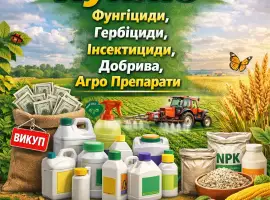 Зображення для оголошення Cкyпкa фунгіцид