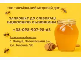 Зображення для оголошення Закуповуємо мед оптом по Львівській області