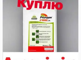 Зображення для оголошення На постійній основі куплю засоби захисту рослин. Розгляну покупку просроченої агрохімії