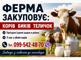 Зображення для оголошення Фермерське господарство закуповує врх