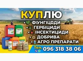 Зображення для оголошення Цiкaвлять фунгіциди