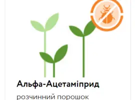 Зображення для оголошення Инсектицид Альфа-Ацетамиприд