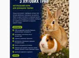 Зображення для оголошення Гранули з лугових трав