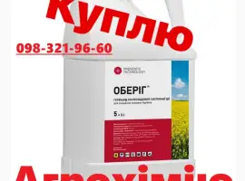 Зображення для оголошення Куплю остатки СЗР (средства защиты растений)