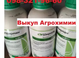 Зображення для оголошення Куплю просроченные гербициды