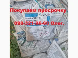 Зображення для оголошення Скупка агрохимии