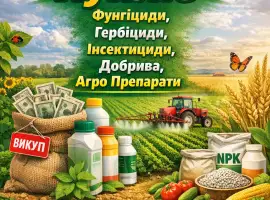 Зображення для оголошення Вuкyn Агрохимии