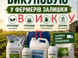 Зображення для оголошення Фунгіцид Гербіцид Інсектицид Добриво Прилипач ПАВ
