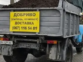 Зображення для оголошення Сипець (перегній). Органічні добрива. Грибний компост. Низькі ціни