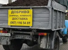 Зображення для оголошення Продаєм компост