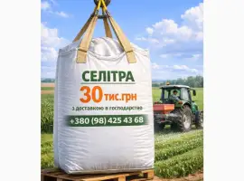 Зображення для оголошення СЕЛІТРА (виробництво Грузія)