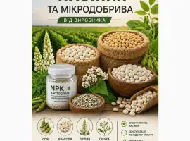 Зображення для оголошення Сертифіковане насіння та мікродобрива від виробника
