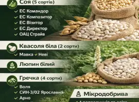 Зображення для оголошення Сертифіковане насіння різних польових культур та мікродобрива