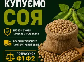 Зображення для оголошення Купуємо Сою