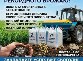 Зображення для оголошення Продаж добрив європейського виробництва