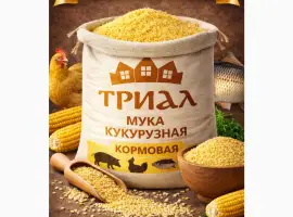 Зображення для оголошення Мука кукурузная кормовая