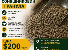 Зображення для оголошення Соняшниковий шрот гранульований В НАЯВНОСТІ
