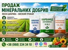 Зображення для оголошення Селітра