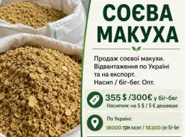 Зображення для оголошення Макуха соєва оптом | Україна / експорт