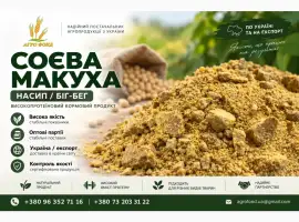 Зображення для оголошення Продам соєву макуху оптом | Насип / біг-бег