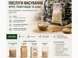 Виробляємо. Фасуємо. Послуги. ВТМ