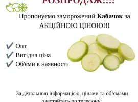 Зображення для оголошення Продаж кабачка кільце за вигідними цінами